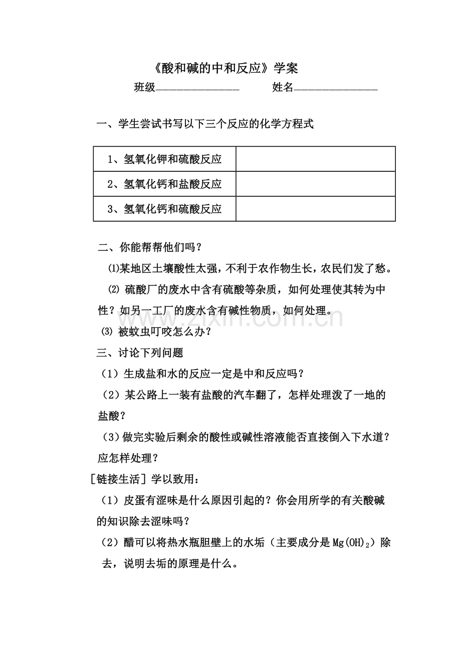 中和反应学案.doc_第1页