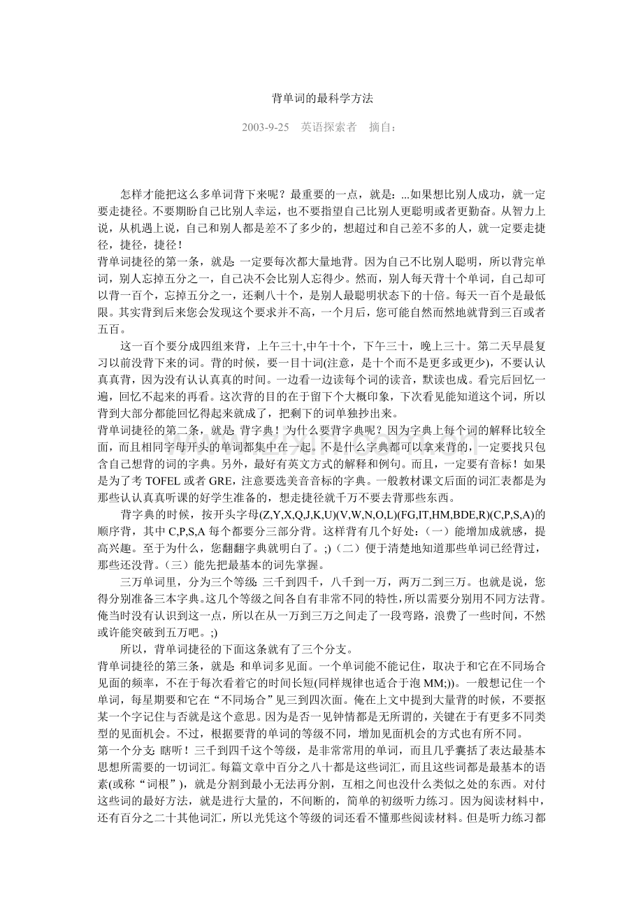 背单词的最科学方法.doc_第1页