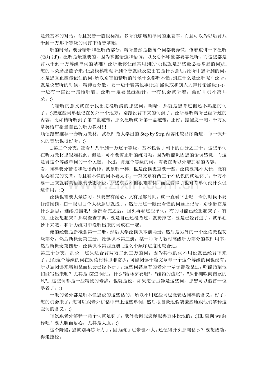 背单词的最科学方法.doc_第2页