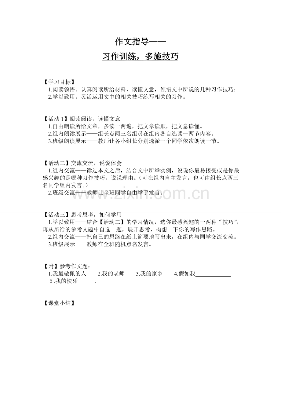 作文指导课教案.doc_第1页