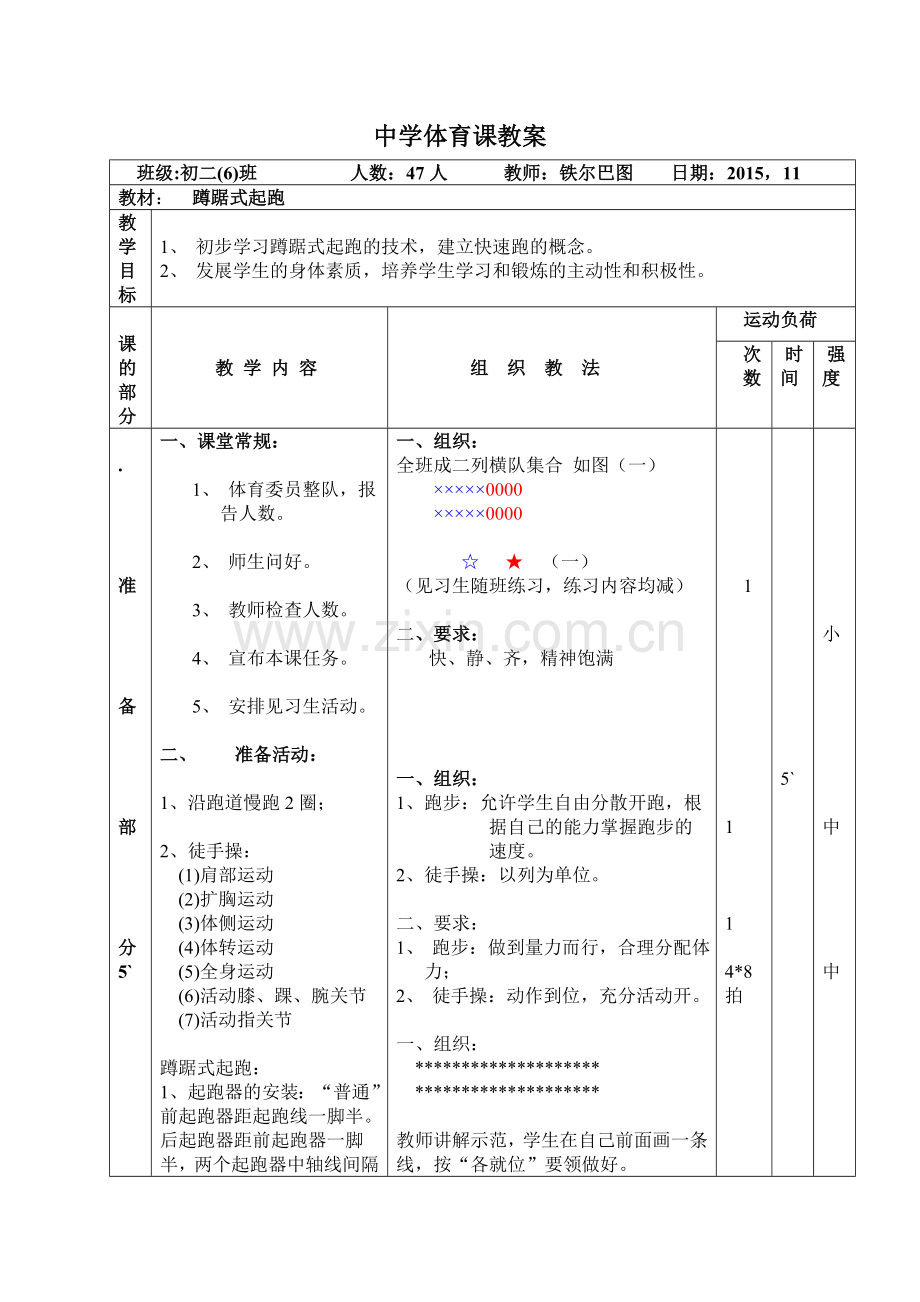 中学体育课教案.doc_第1页