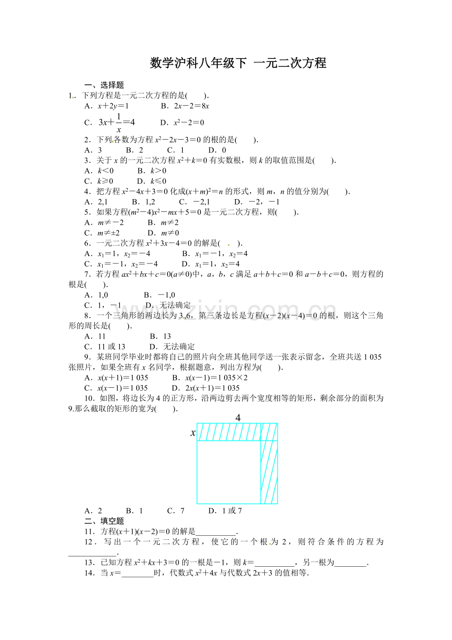 一元二次方程练习.doc_第1页