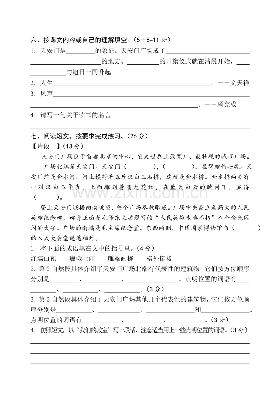 苏教版四年级语文上册第二单元试题.doc_第2页