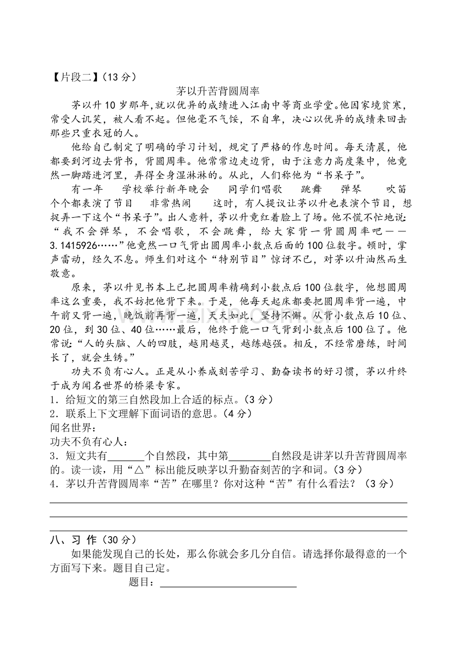 苏教版四年级语文上册第二单元试题.doc_第3页