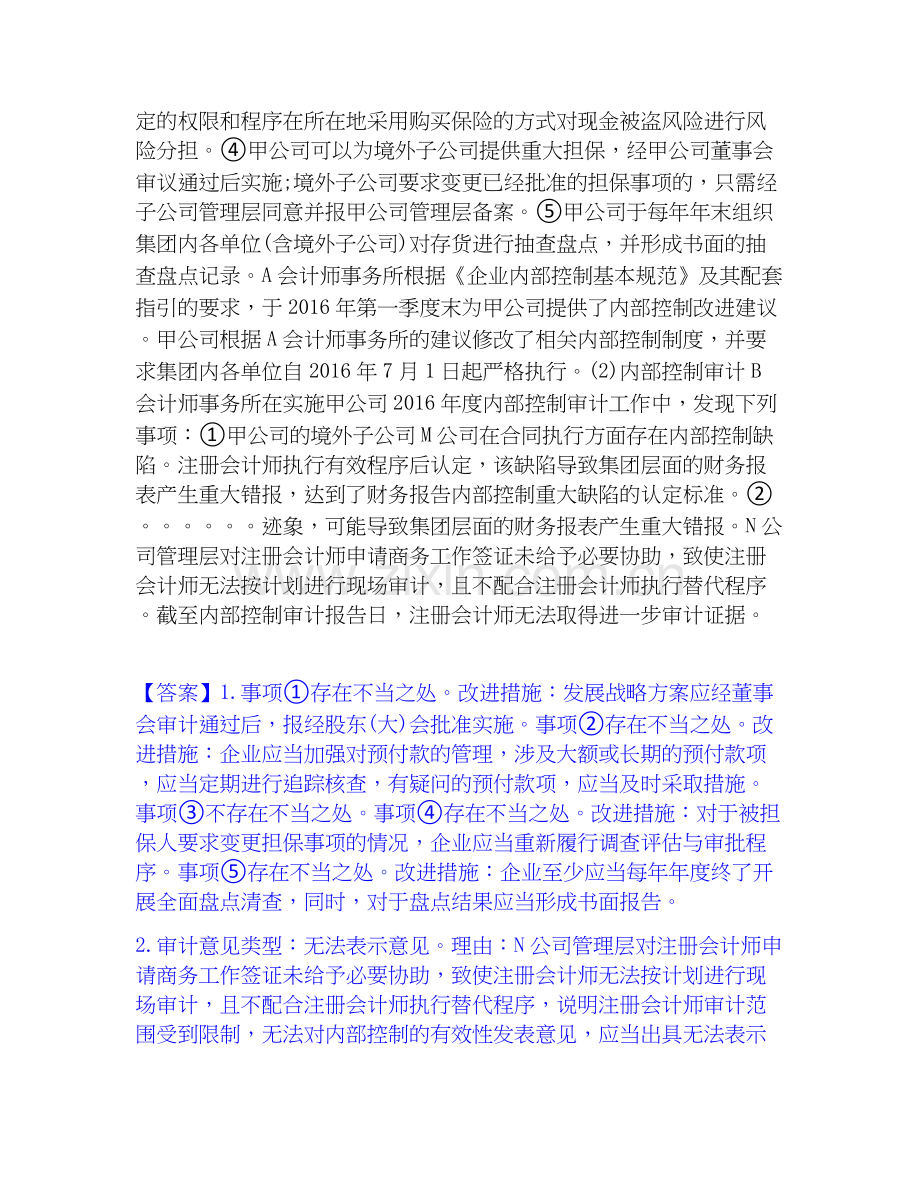 高级会计师之高级会计实务能力提升试卷A卷附答案.docx_第3页