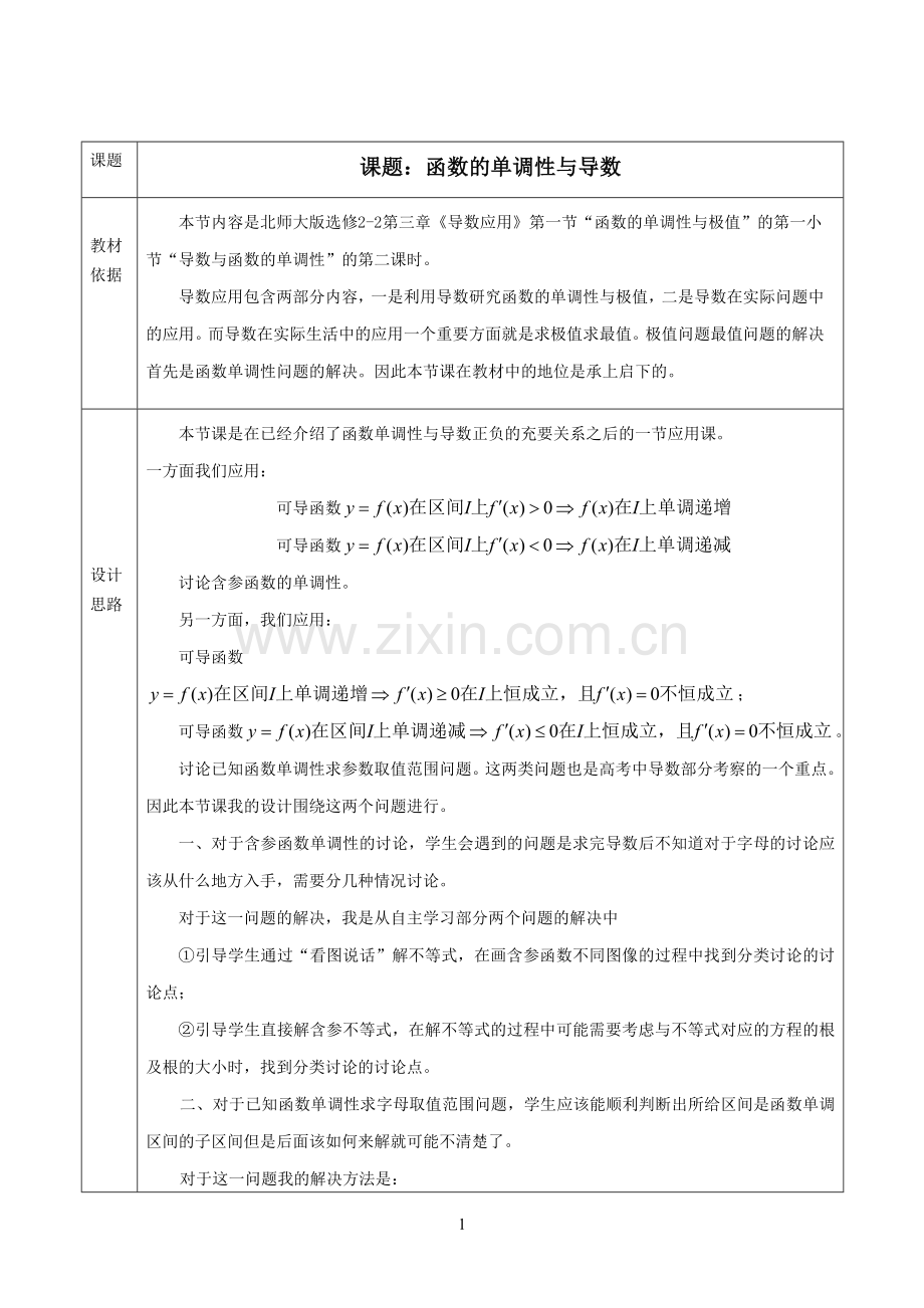 函数的单调性与导数.doc_第1页