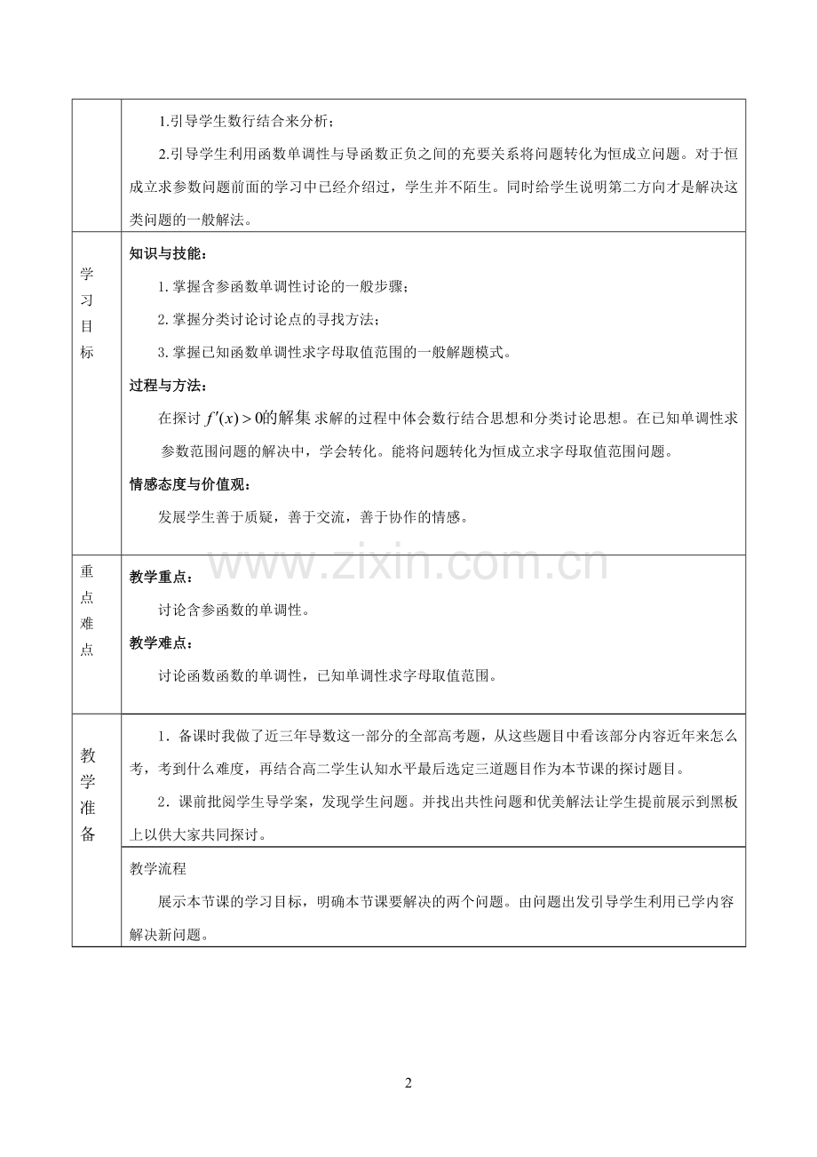 函数的单调性与导数.doc_第2页