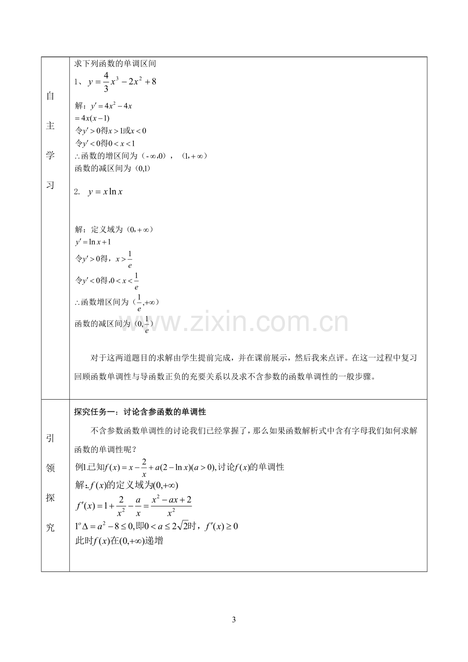 函数的单调性与导数.doc_第3页