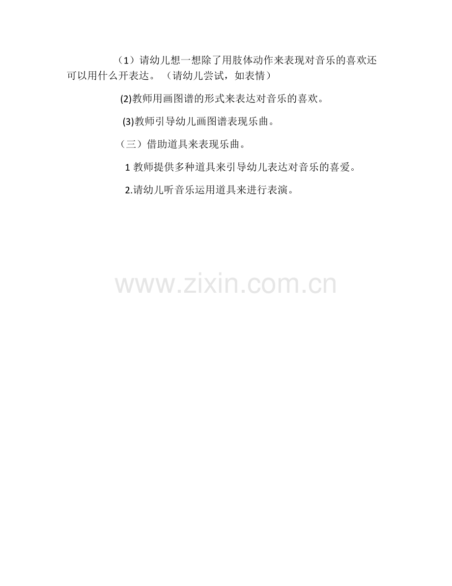 红星闪闪教案.docx_第2页