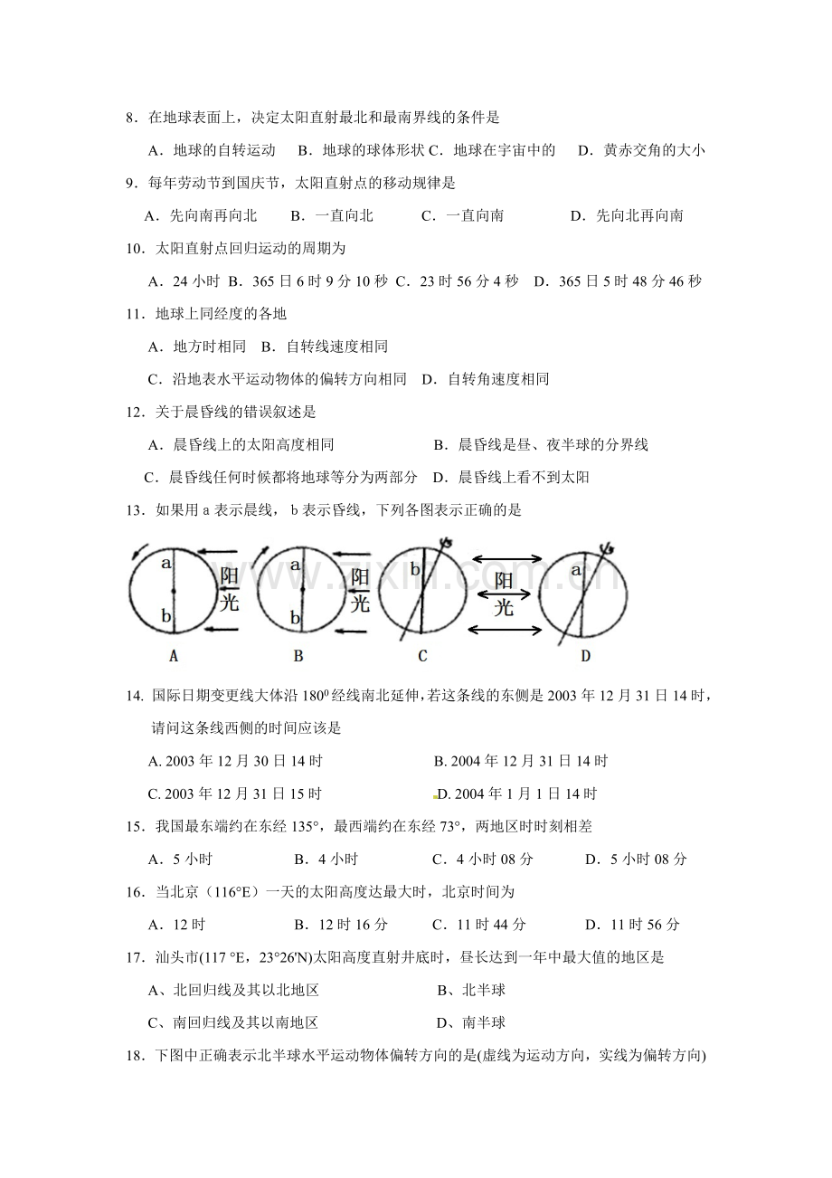 必修一第一章行星地球测试试卷及答案.doc_第2页