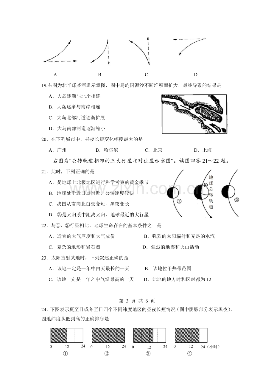 必修一第一章行星地球测试试卷及答案.doc_第3页