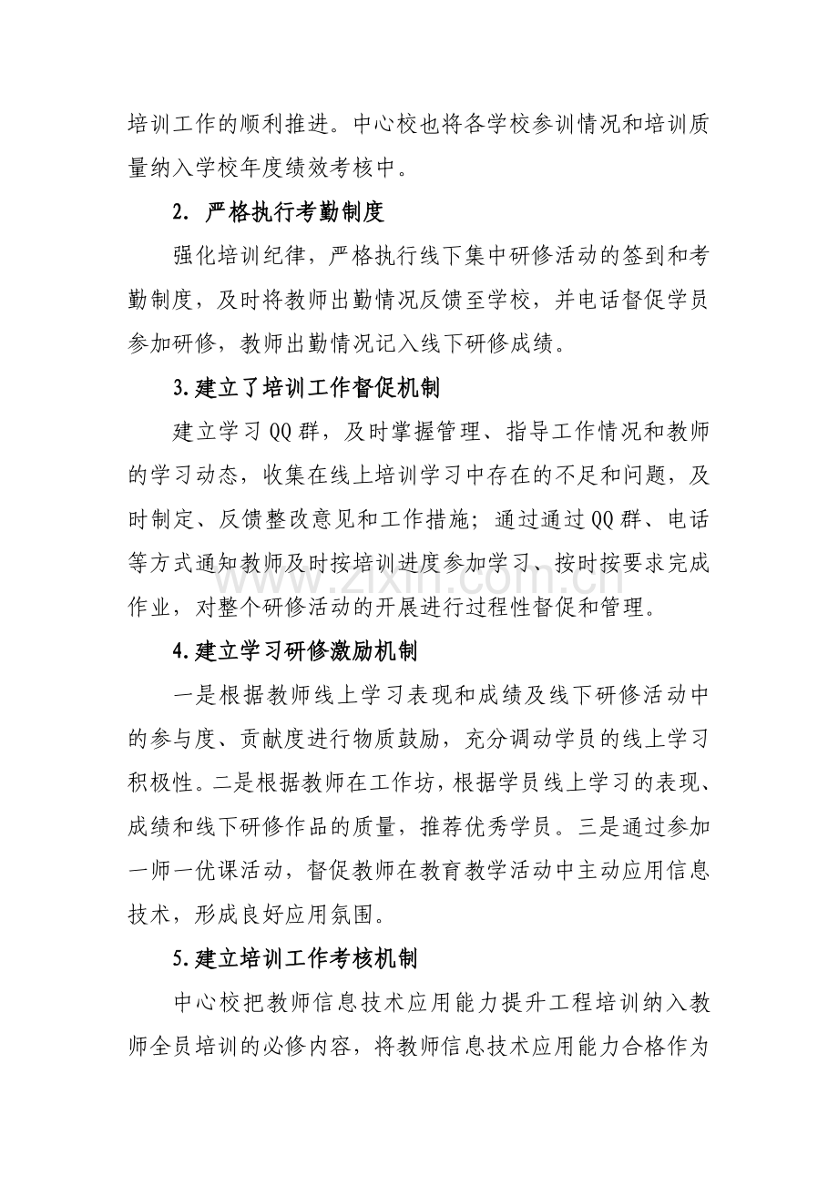 月牙桥中心学校中小学教师信息技术能力提升工程培训总结.doc_第2页