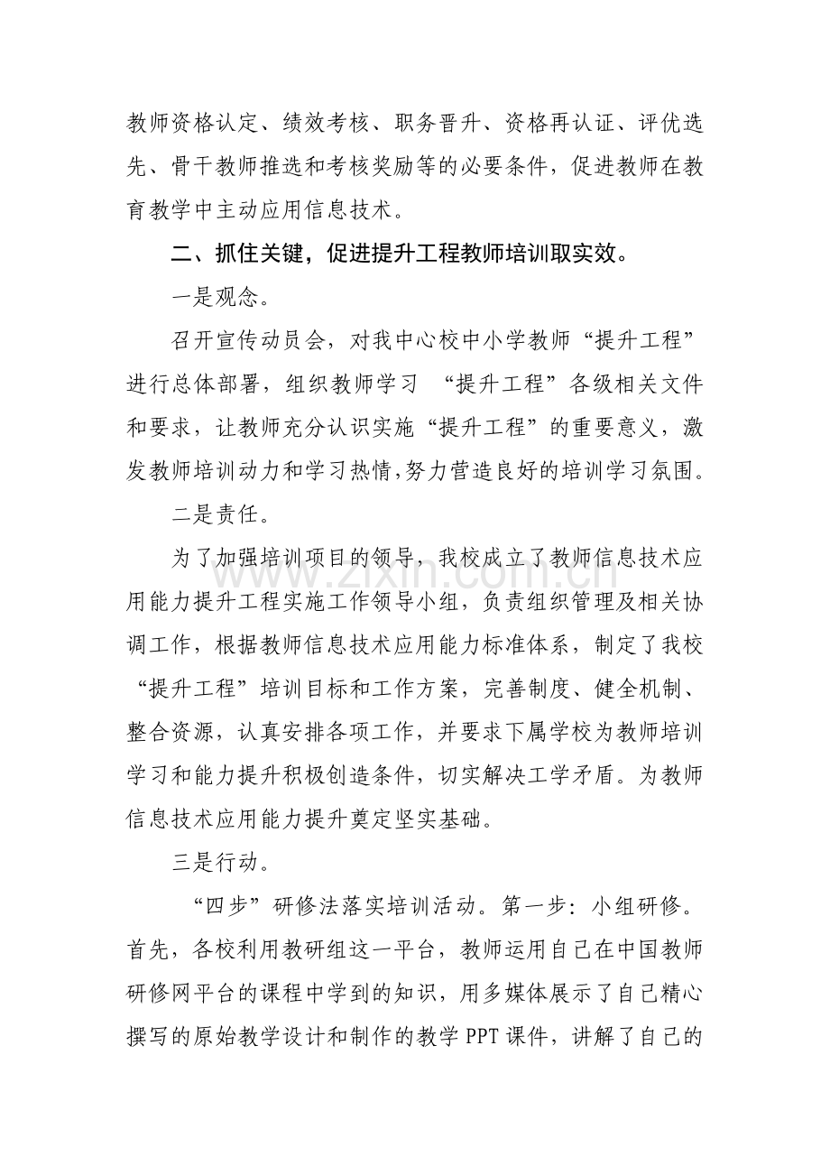 月牙桥中心学校中小学教师信息技术能力提升工程培训总结.doc_第3页