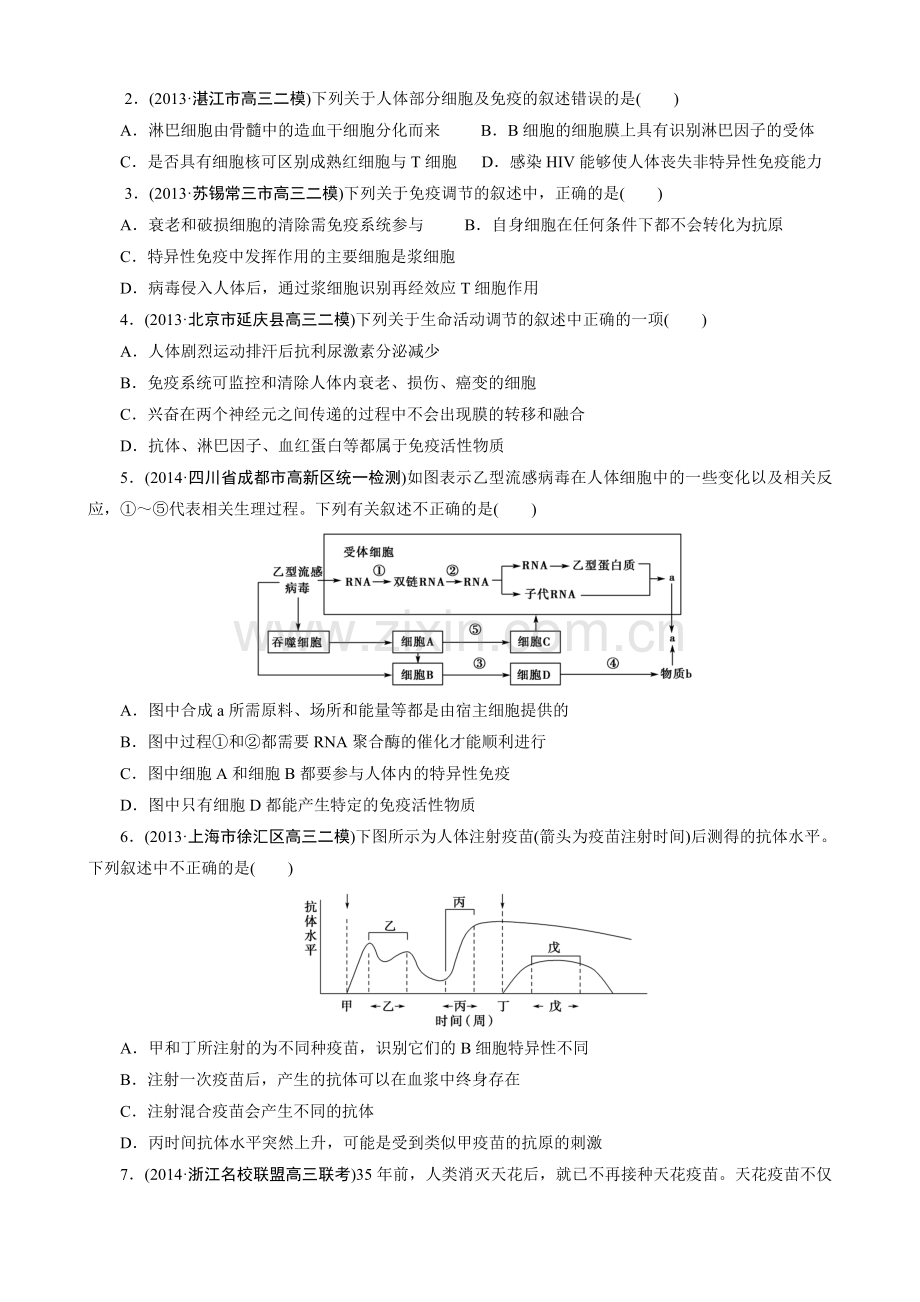 免疫调节（一轮复习课堂达标）.doc_第2页