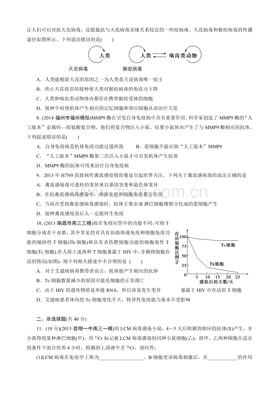 免疫调节（一轮复习课堂达标）.doc_第3页