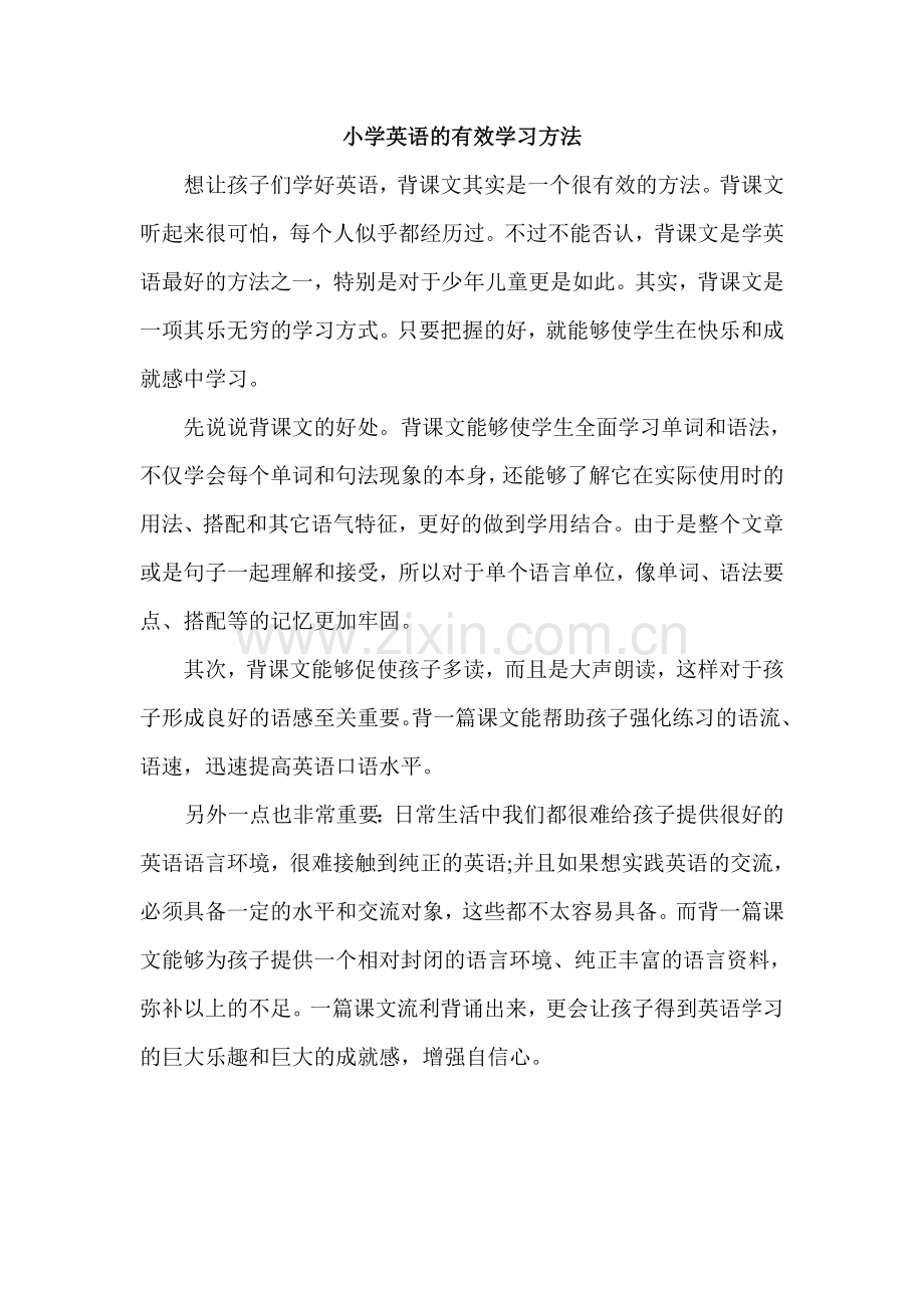 小学英语的有效学习方法.doc_第1页