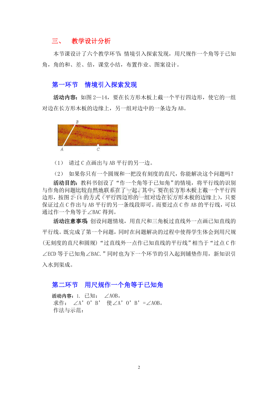 用尺规作角教学设计.doc_第2页