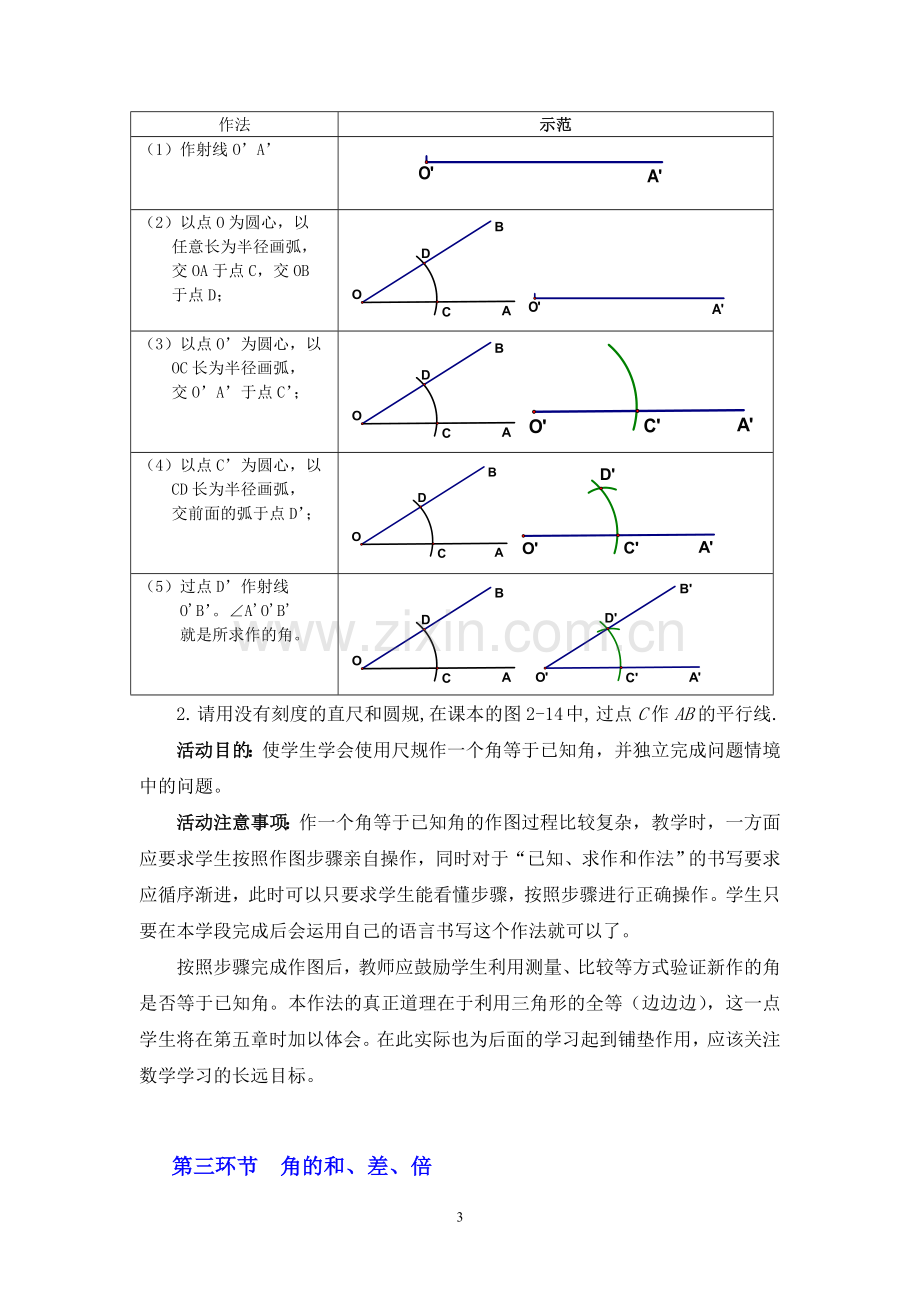 用尺规作角教学设计.doc_第3页