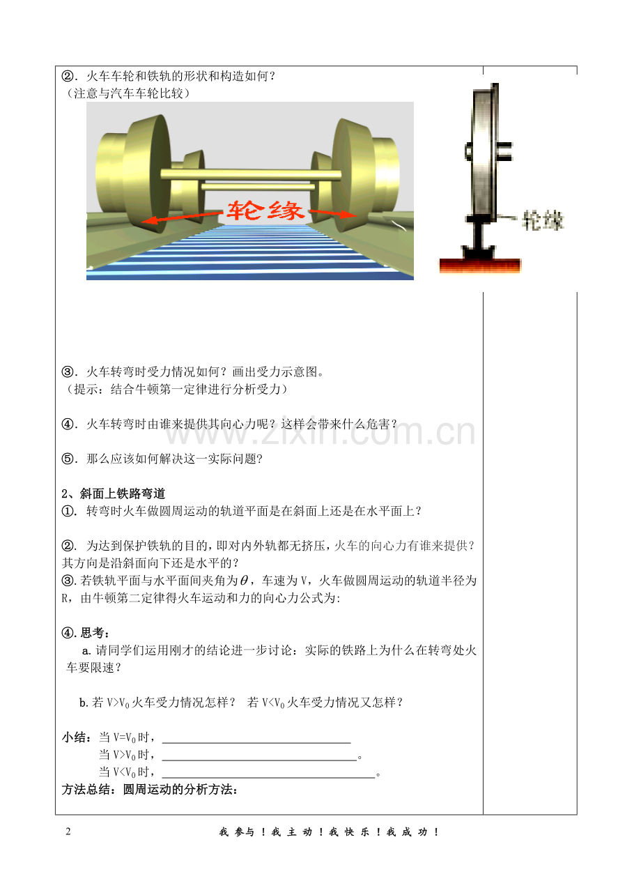 生活中的圆周运动（一）.doc_第2页