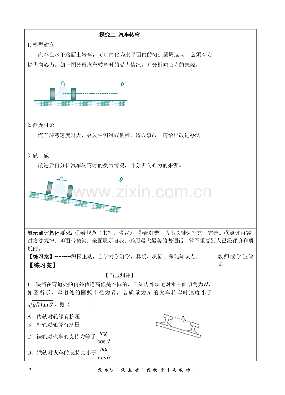 生活中的圆周运动（一）.doc_第3页