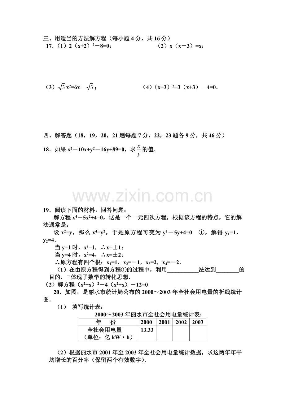 一元二次方程单元测试题.doc_第2页