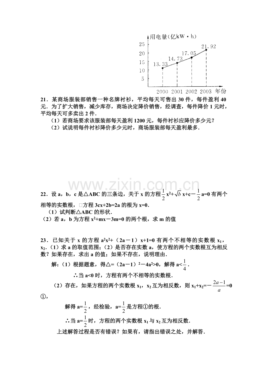 一元二次方程单元测试题.doc_第3页