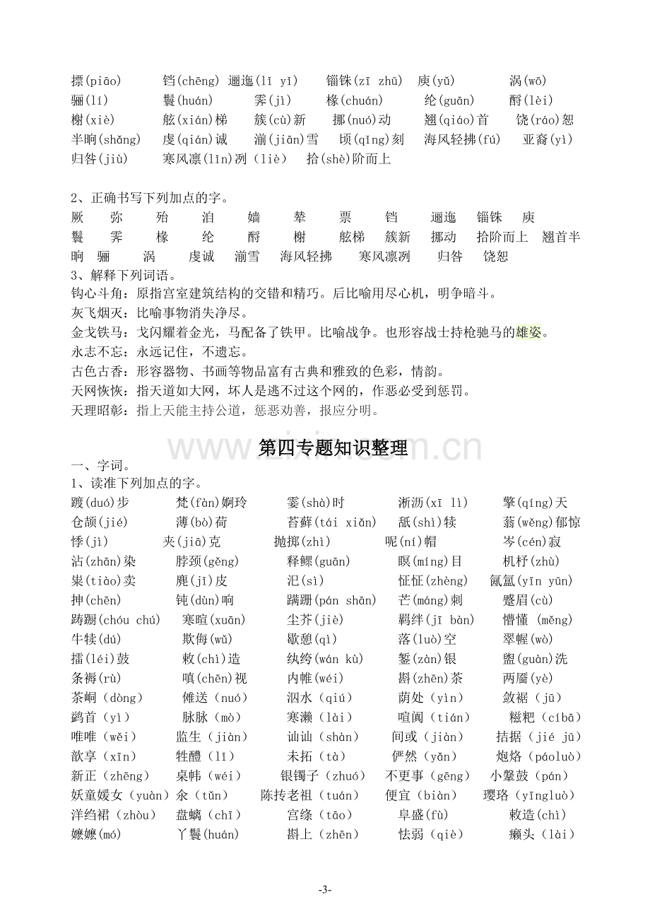 苏教版高中语文必修二_基础知识整理.doc_第3页