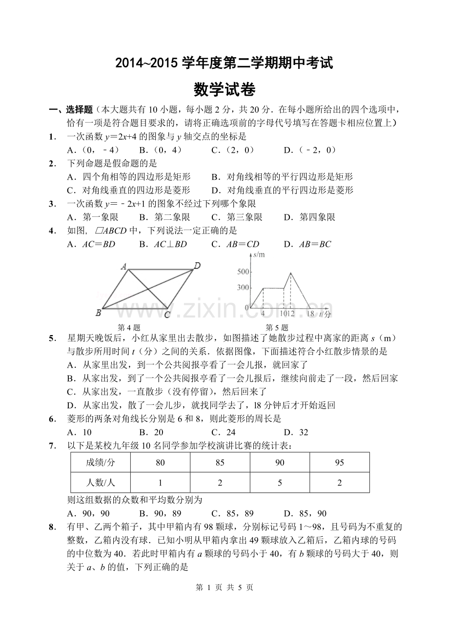 八年级数学期中试卷.doc_第1页