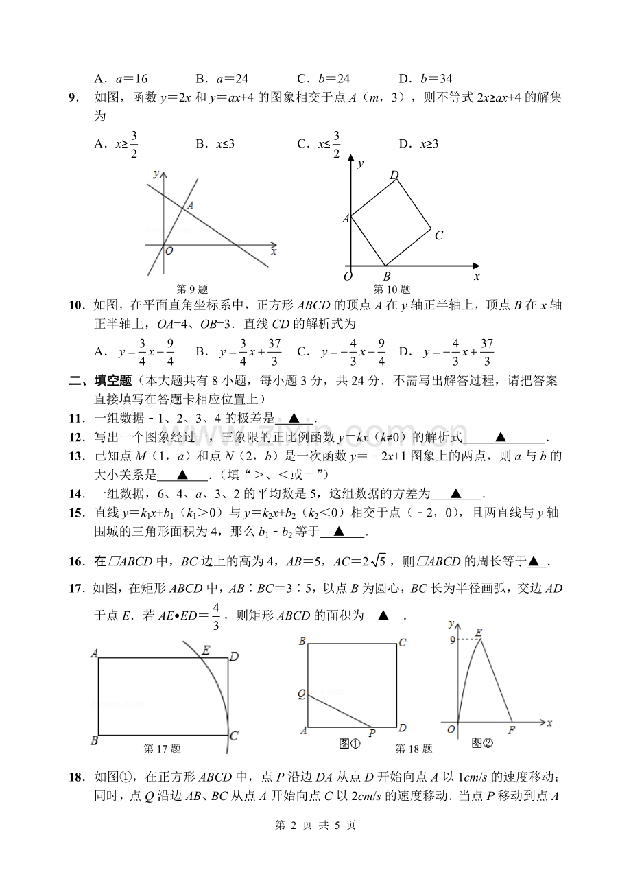 八年级数学期中试卷.doc_第2页