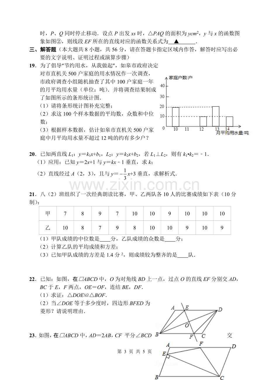 八年级数学期中试卷.doc_第3页