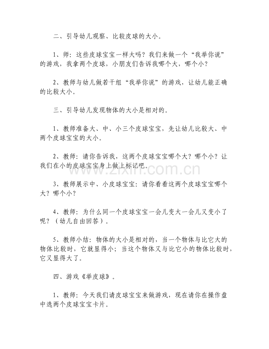 小班数学教案：小兔的皮球宝宝.docx_第2页