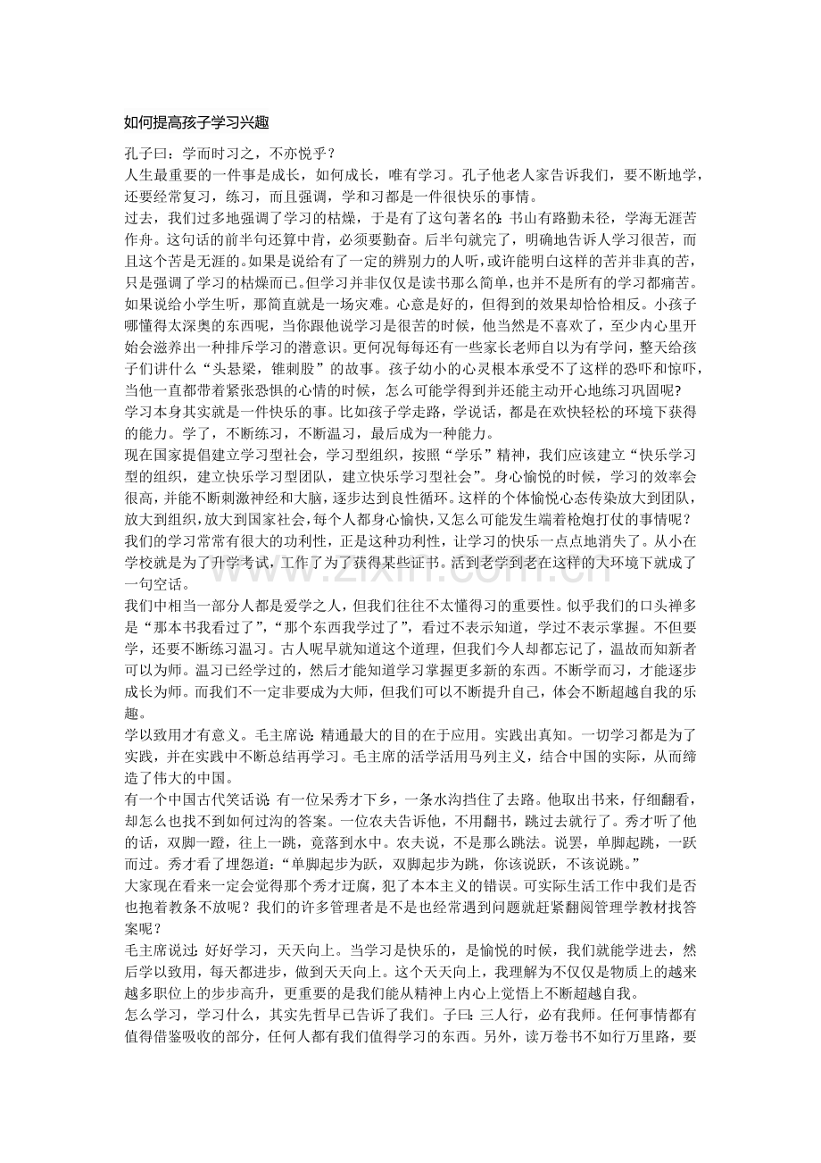 如何提高孩子学习兴趣.docx_第1页