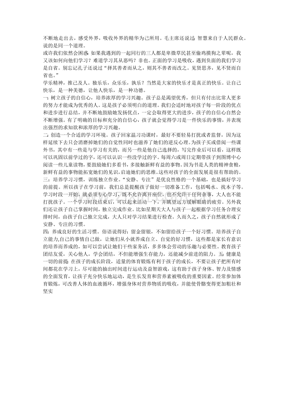 如何提高孩子学习兴趣.docx_第2页