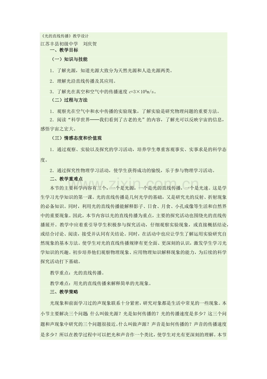 《光的直线传播》教学设计.docx_第1页