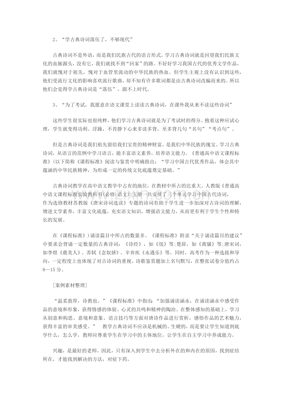 高中语文古诗词教学案例分析.docx_第3页