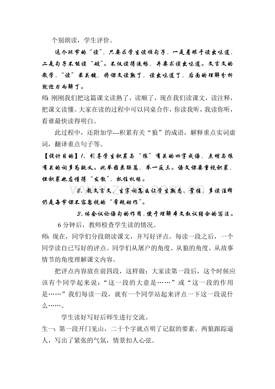 落实文言文教学中的“少教多学”.doc_第2页