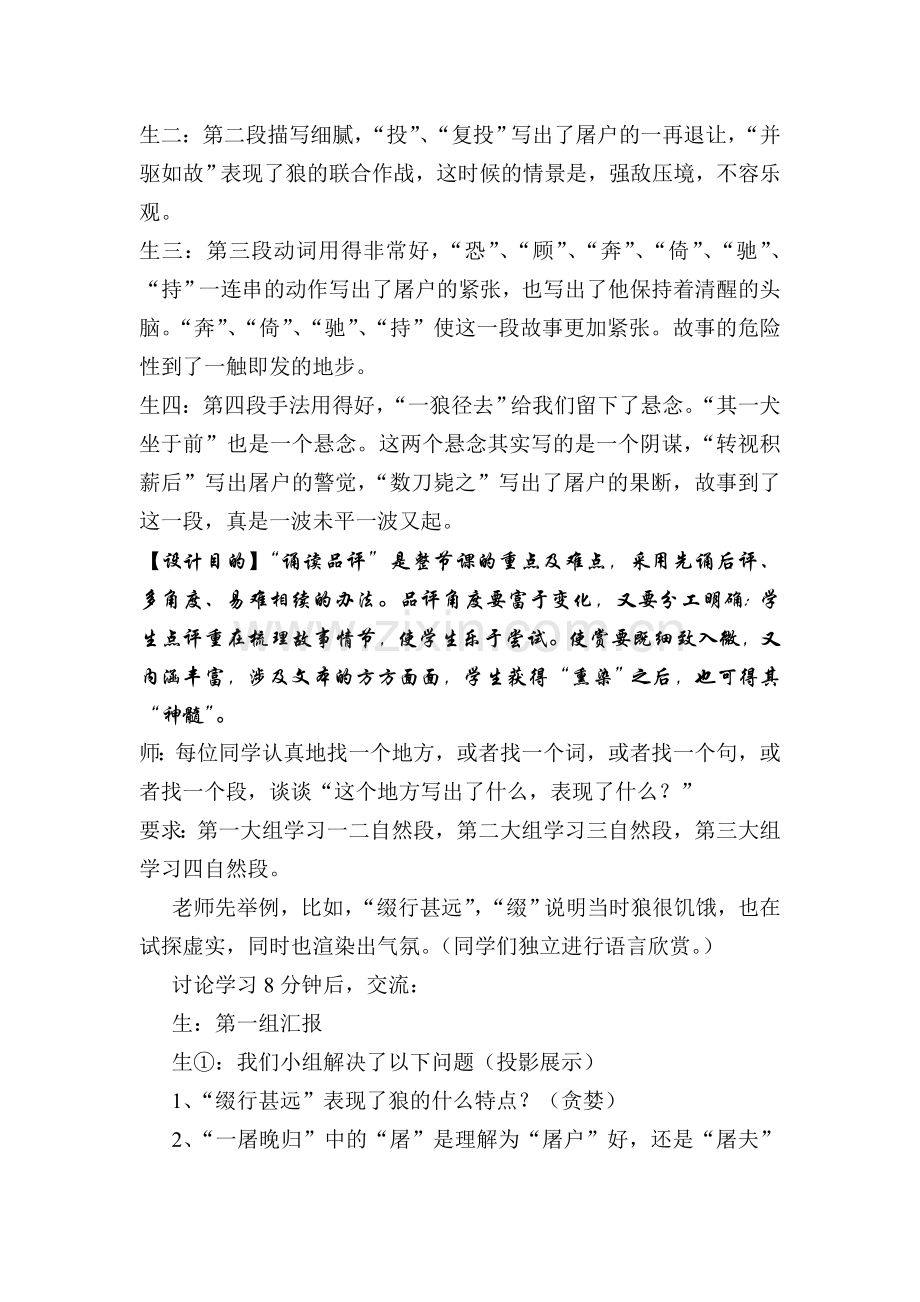 落实文言文教学中的“少教多学”.doc_第3页