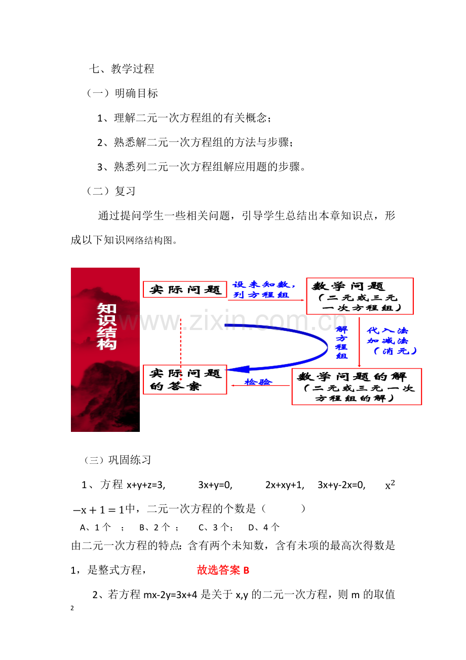 二元一次方程组复习.docx_第2页