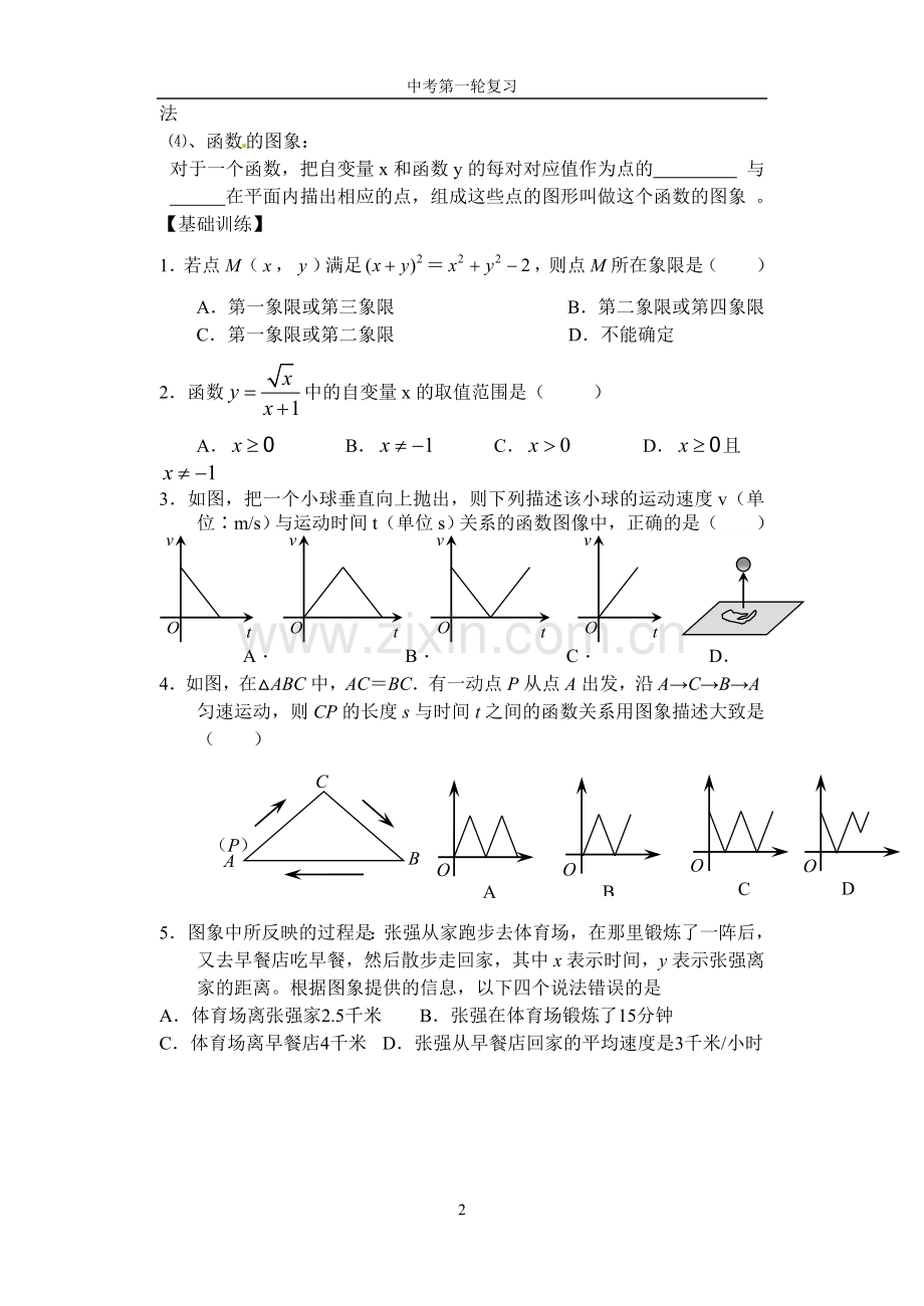 专题十五平面直角坐标系与函数.doc_第2页