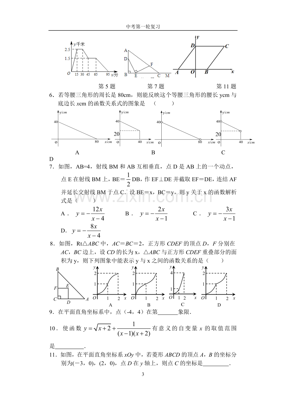 专题十五平面直角坐标系与函数.doc_第3页