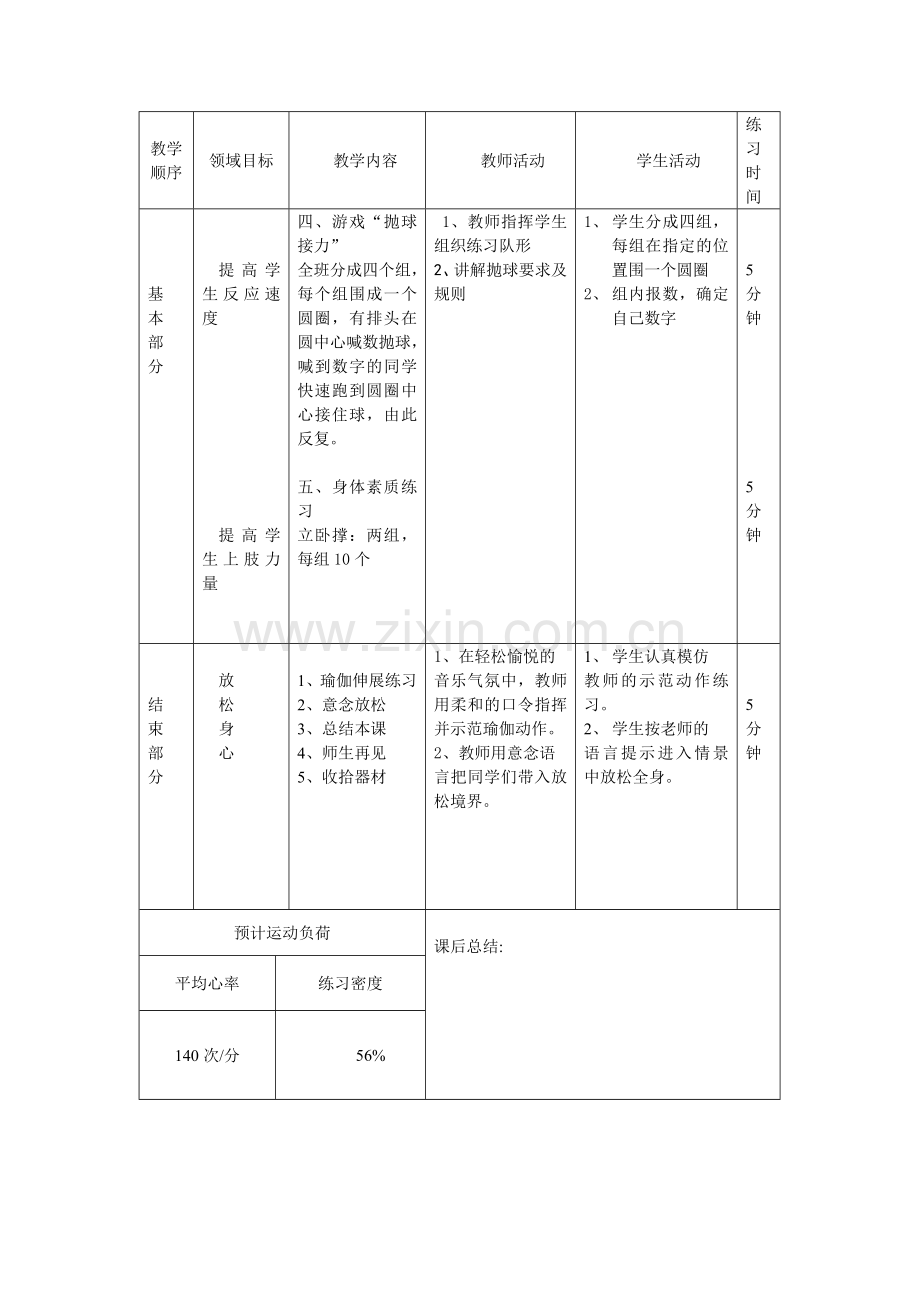 站立式起跑技术教案.doc_第3页