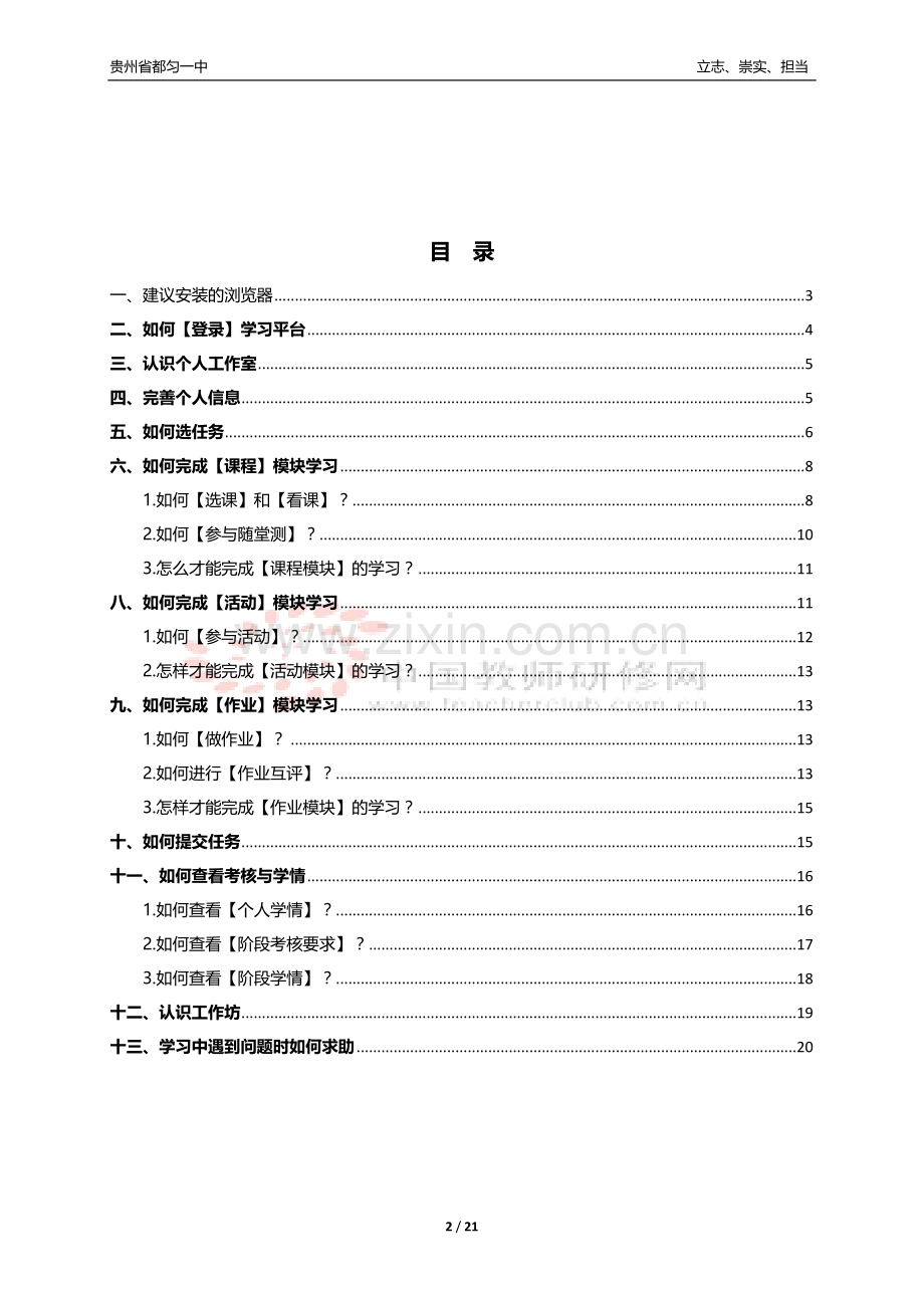 学员操作手册.docx_第2页