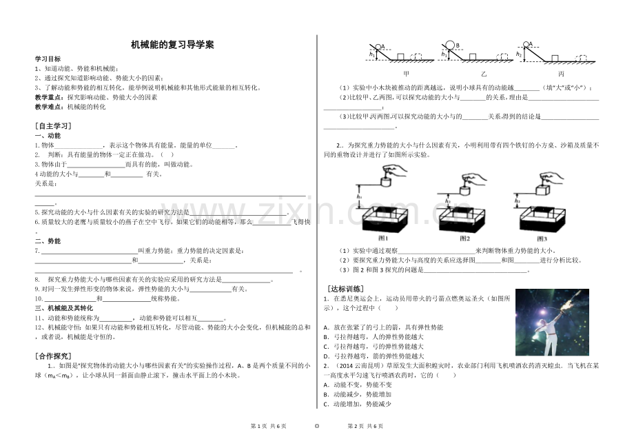 机械能复习课导学案.doc_第1页