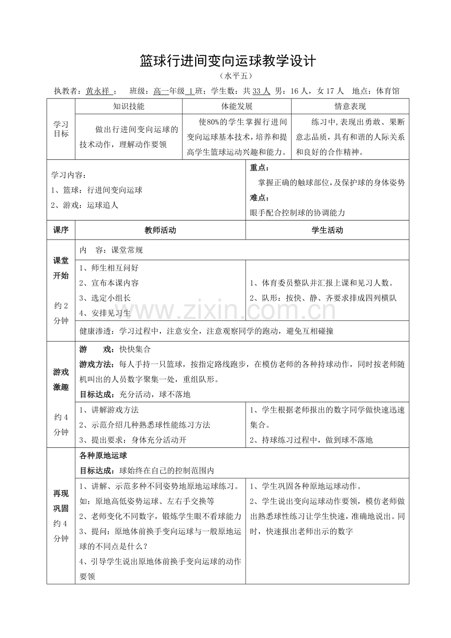 篮球行进间变向运球.doc_第1页