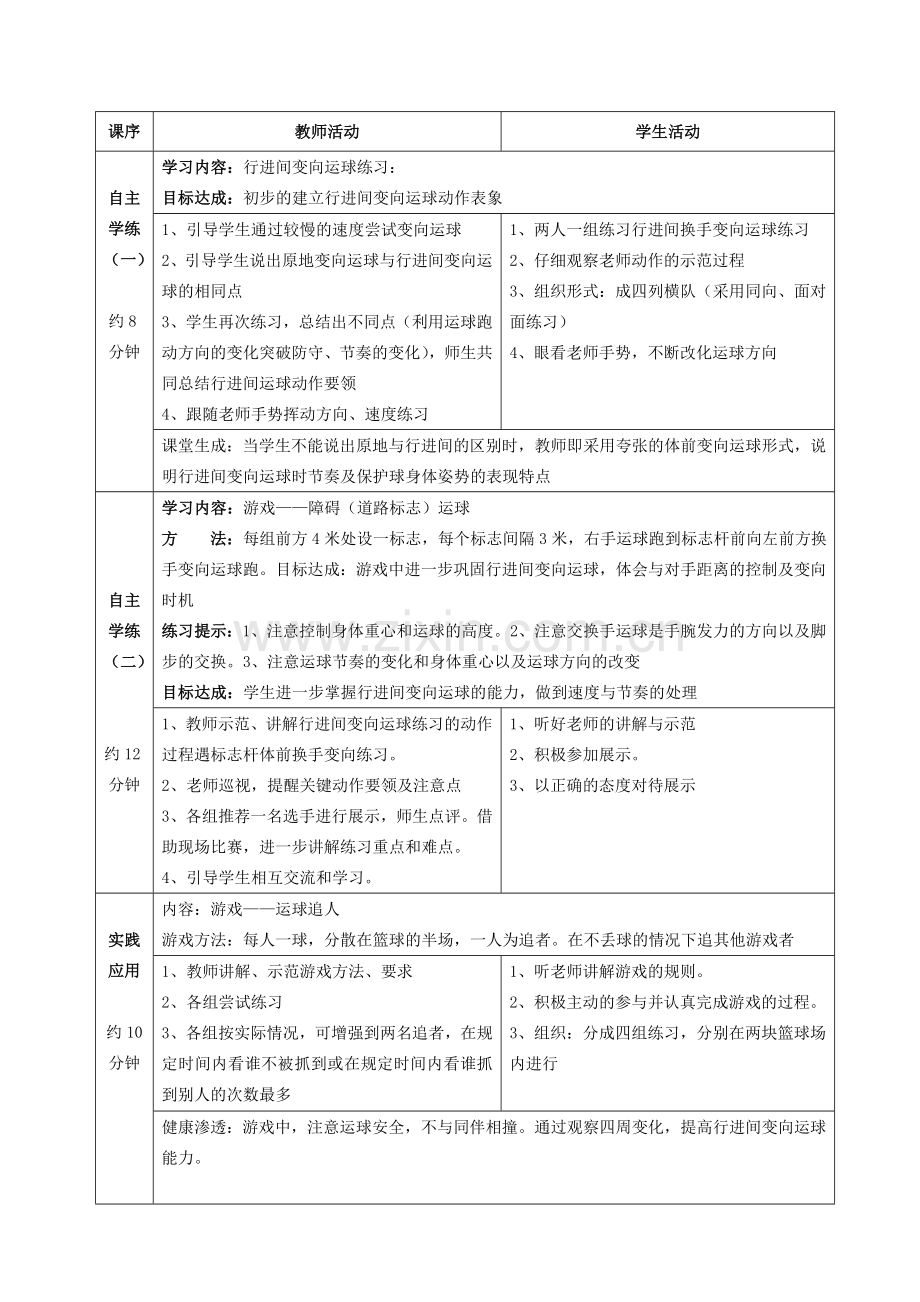 篮球行进间变向运球.doc_第2页