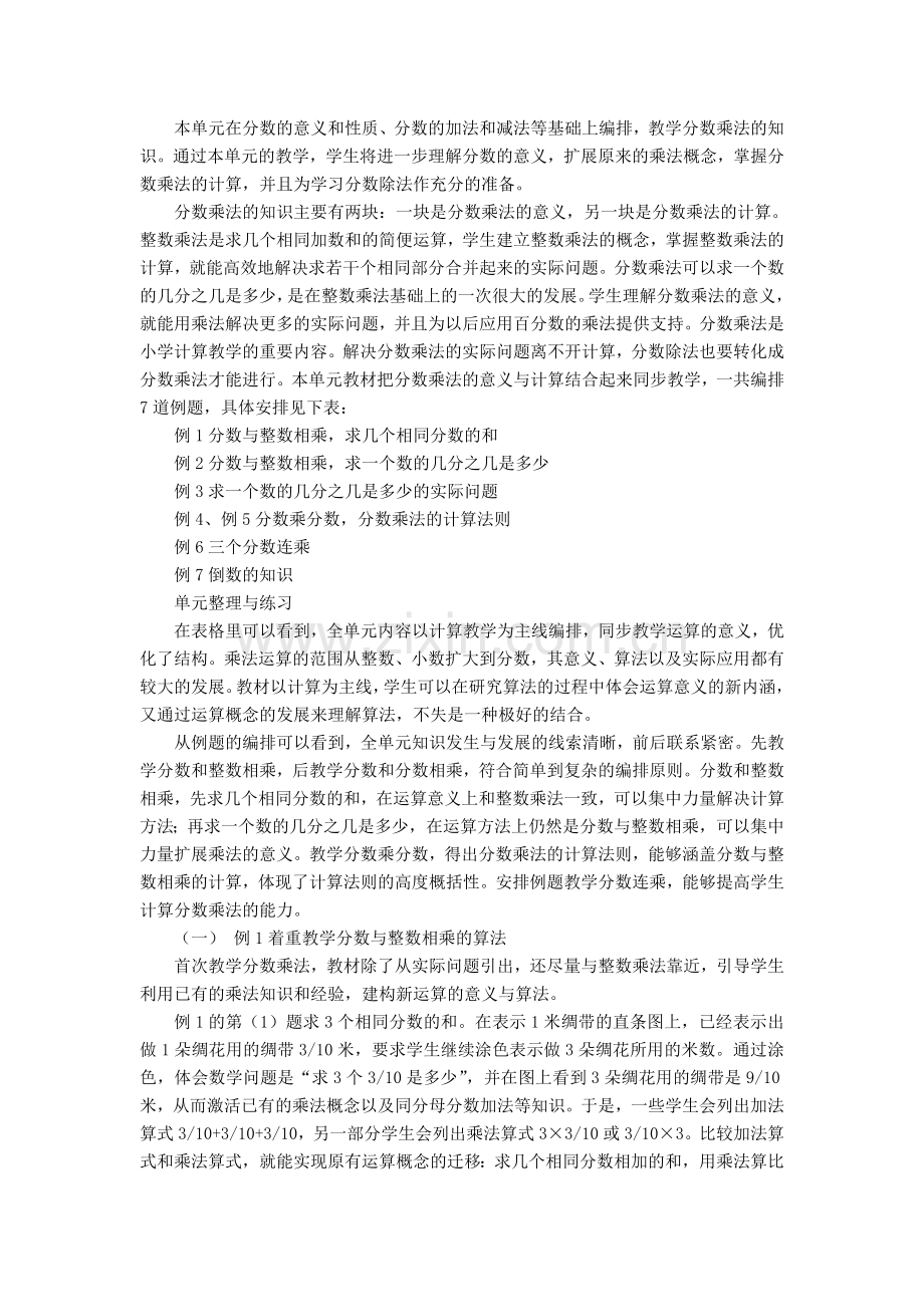 第二单元《分数乘法》教材分析.doc_第1页