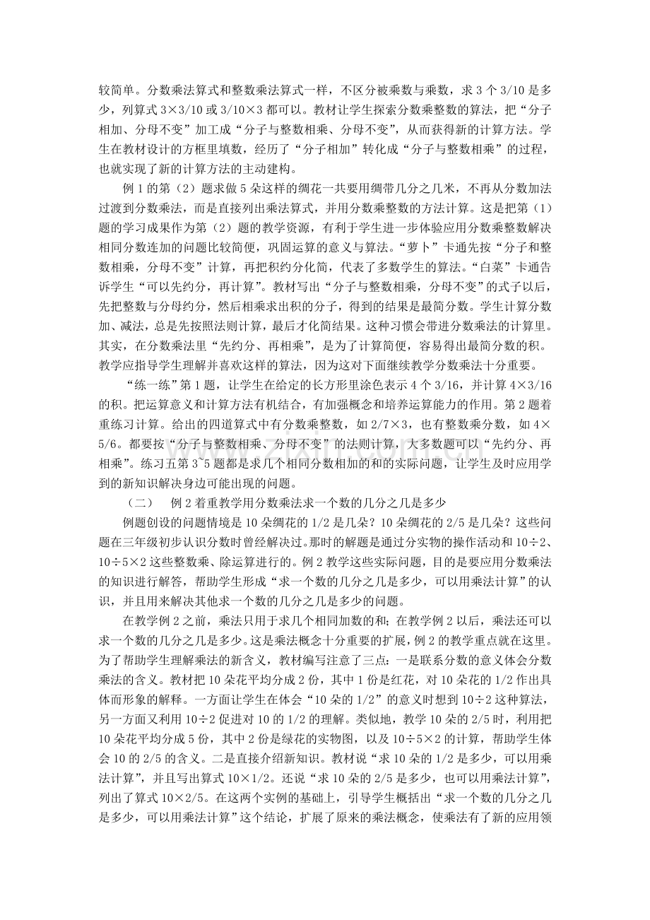 第二单元《分数乘法》教材分析.doc_第2页