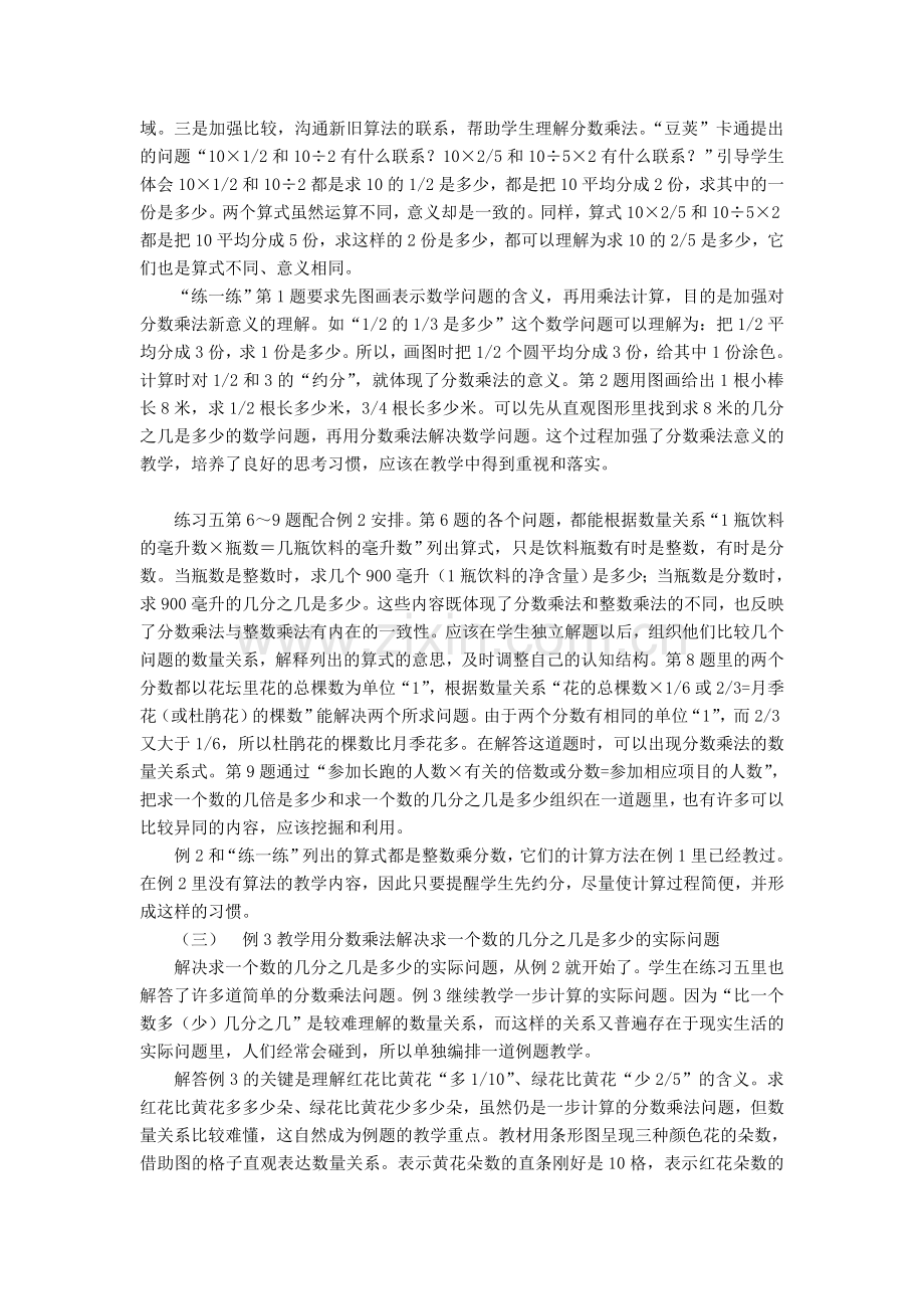 第二单元《分数乘法》教材分析.doc_第3页