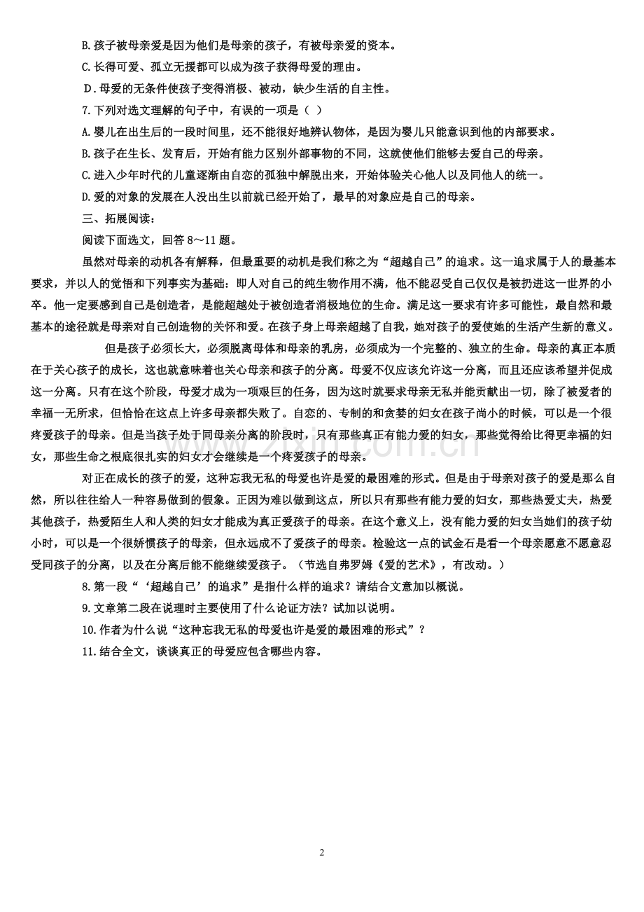 父母与孩子之间的爱_题.doc_第2页