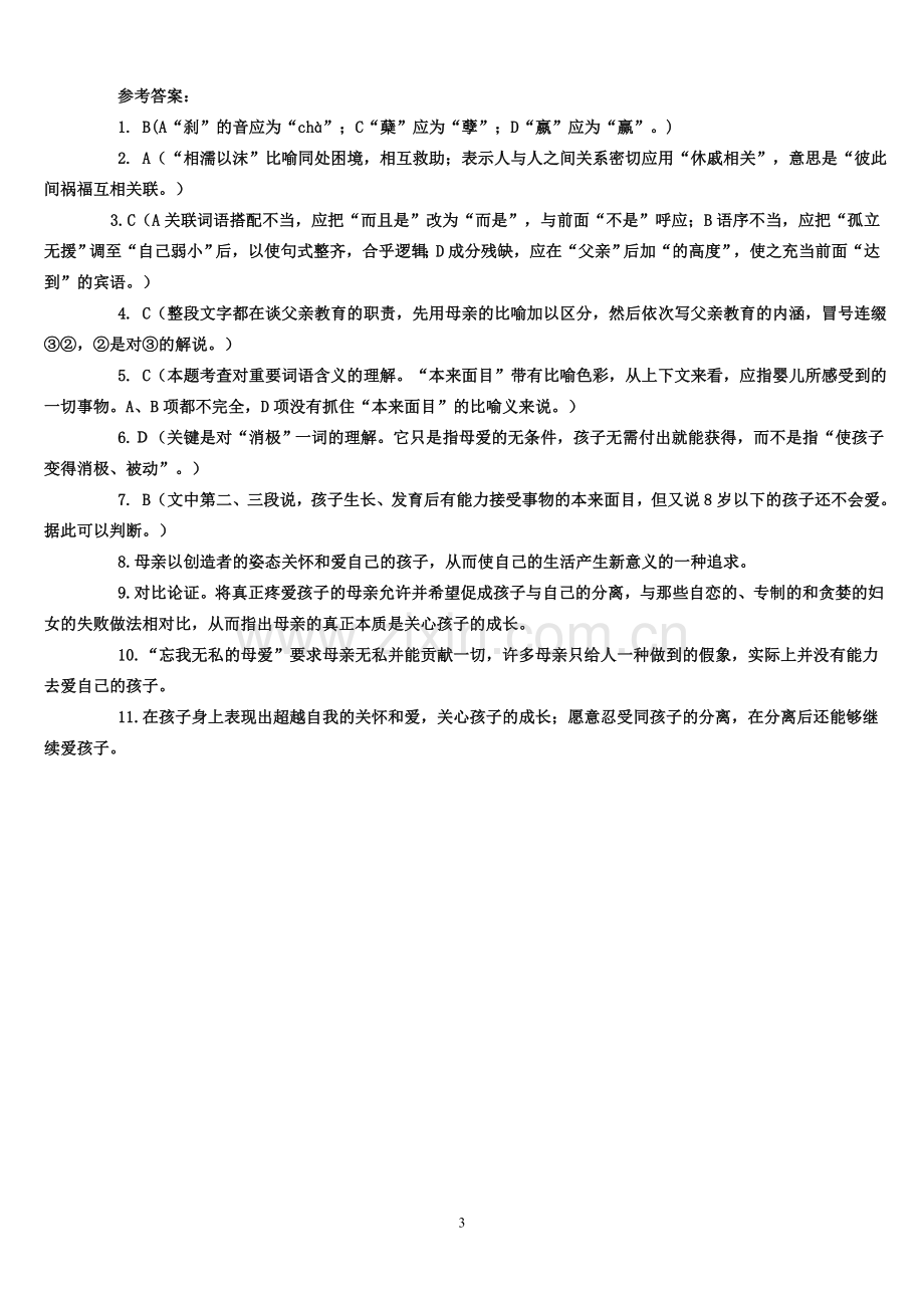 父母与孩子之间的爱_题.doc_第3页